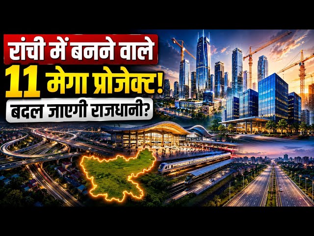 Ranchi Mega Projects 2026 | 11 Mega Projects Coming to Ranchi! Will the Capital of Jharkhand Be T...