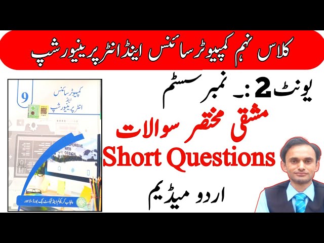 Exercise Short Questions  Chapter 2  Computer Science and Entrepreneurship Class 9  New book in urdu