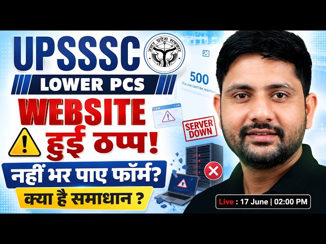UPSSSC Lower PCS Website Not Working | Lower PCS Form Last Date | UPSSSC Website Error | Ankit Sir