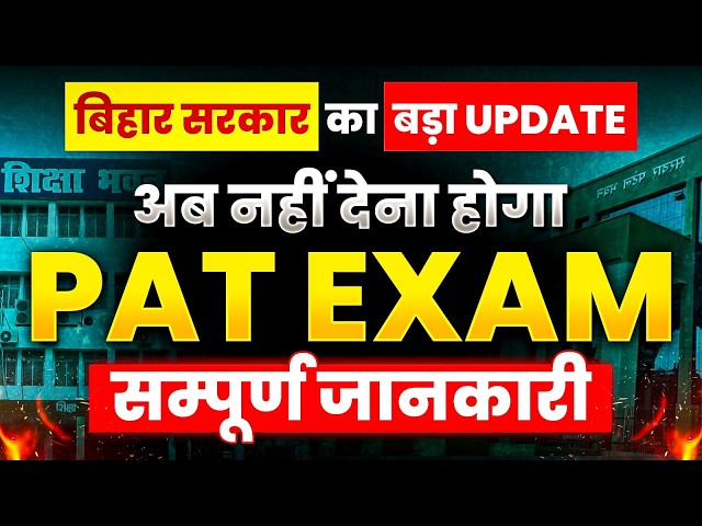 Bihar PhD Admission New Rules | PAT Exam Cancelled | UGC NET Score Mandatory | Major Update