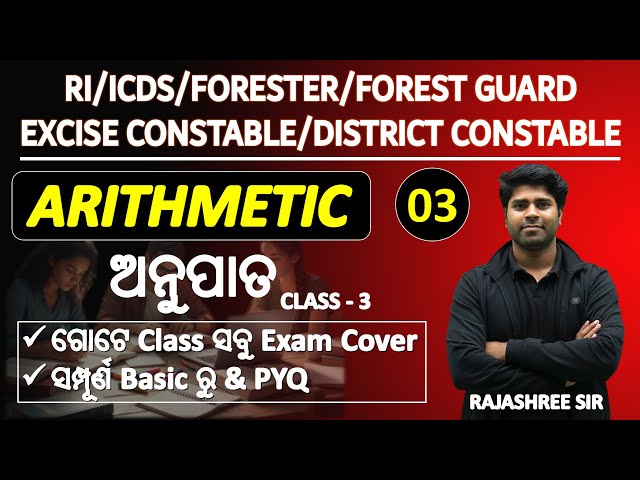 Ratio & Proportion/RI/osssc forester/forest guard/excise constable/district constable/Rajashree Sir