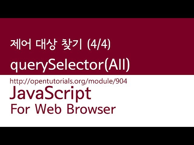 JavaScript - Finding a Control Target (4/4): querySelector