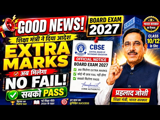 Good NEWS😍BIGGEST CHANGE IN BOARDS 2027⚠️| Class 10/12 | CBSE Board Exam 2027 | CBSE Latest News