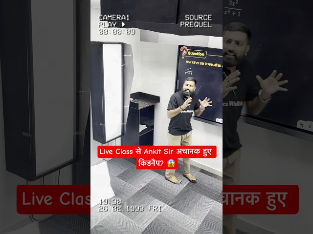Ankit Sir Achanak Hue Kidnap? 😱 #biharboardwallah #pwbiharboard #ytshorts #ankitsir #bseb #viral