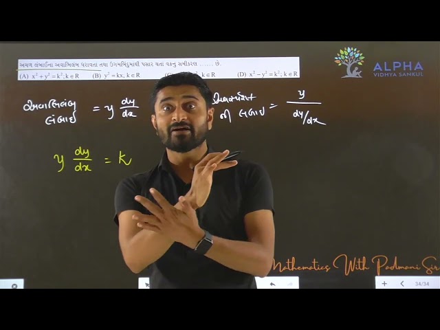 Paper 1 | Section A | Que 34 | Maths | Std. 12 | Alpha Vidhya Sankul | in Gujarati by Padmani Sir