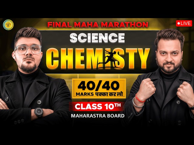 40/40 in Science 1 Chemistry 🚨 Paper Guess 2026 | Class 10 Maharashtra Board