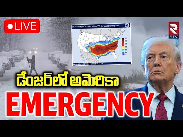 Winter Storm Slams US🔴LIVE : డేంజర్‌లో అమెరికా | Historic Winter Storm | Trump | RTV
