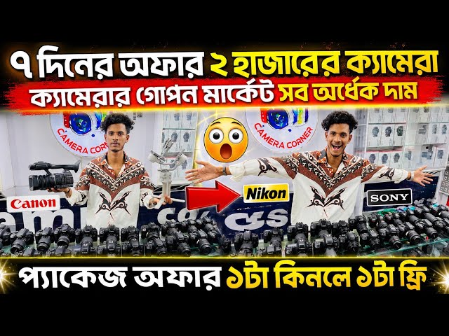 DSLR Camera Price In Bangladesh🔥Canon Nikon Sony Mirrorless Camera | Professional To Beginner Camera