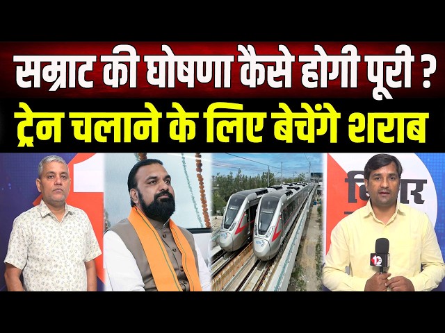 How will the Bihar government fulfill its promises? Where will the money for Samrat's announcemen...
