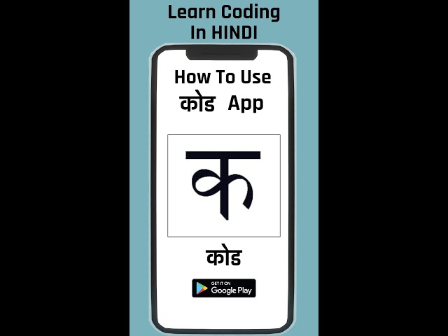 Your Guide to Using कोड (Code) App: Learn Programming in Hindi  #code #programming #shuniyavigyan