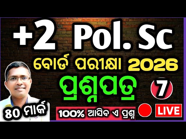 Xii Political question paper chse Odisha Board Exam 2026, political prasna 2026 #chseodisha #hksir