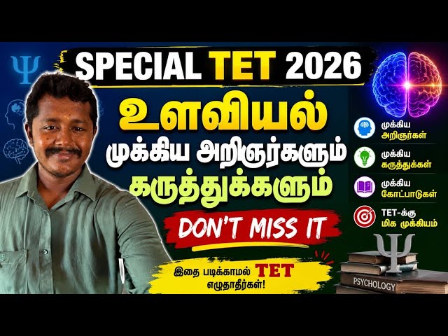 Tet psychology paper 1 paper 2