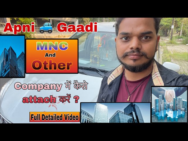 Company me gadi kaise lagaye? || How to attach 🚗 car in ￼company? || ￼#tranding #automobile #vlog