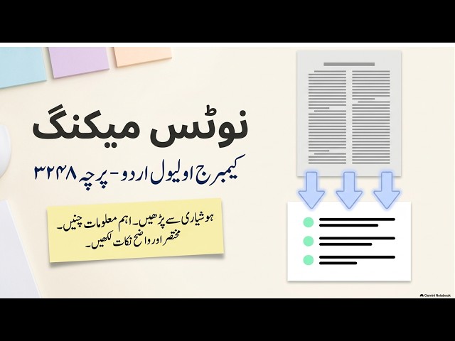 What is Note Making? || How to make notes || O Levels 3248 || Asan Urdu