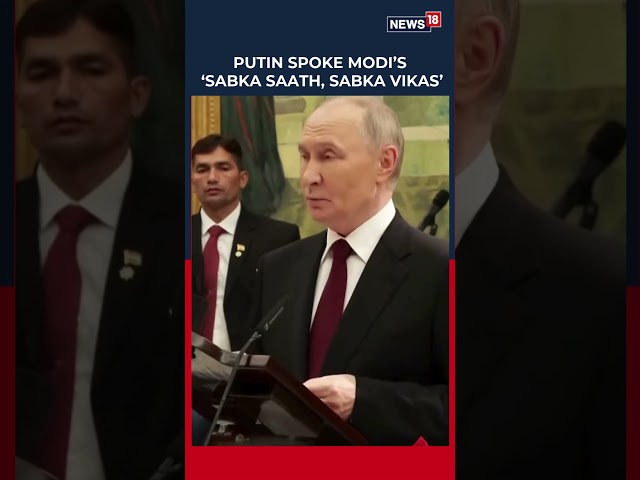 Viral: Putin Echoes PM Modi’s ‘Sabka Saath, Sabka Vikas’ Mantra At Presidential Dinner | N18S