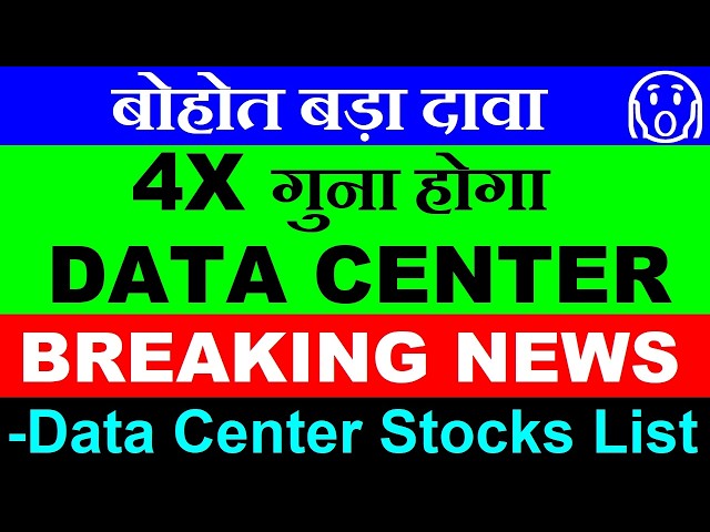 4X गुना होगा😱 DATA CENTER BUSINESS BIG OPPORTUNITY? | BREAKING NEWS | DATA CENTER STOCKS | AI STOCKS