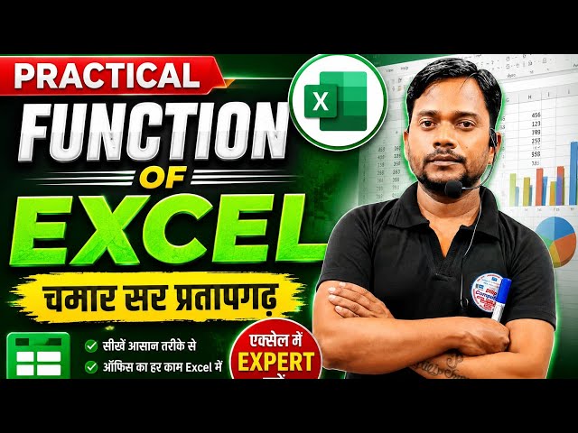 Learn Practical Excel Functions the Easy Way #chamarsir#dilipcomputer#ccc