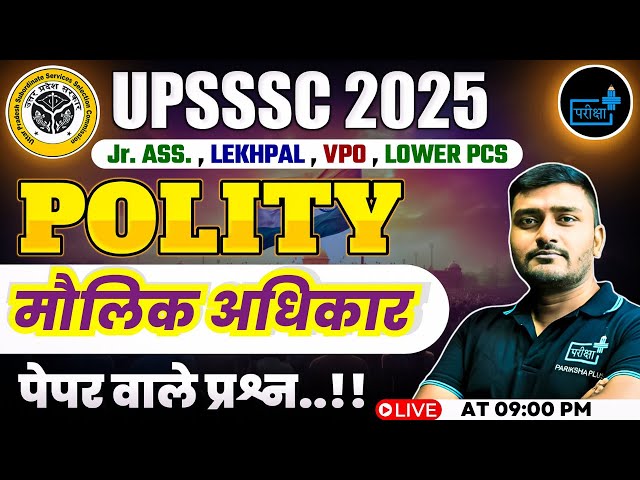GK GS CLASS for Jr. Assistant, Lekhpal, VPO & Lower PCS | FUNDAMENTAL RIGHTS 01, UPSSSC UPDATE