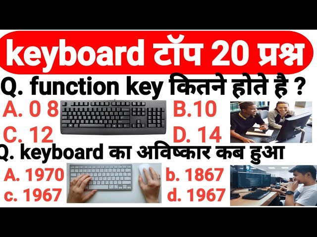 Keyboard Objective Questions | Keyboard Related Objective Questions | Important Computer Keyboard...