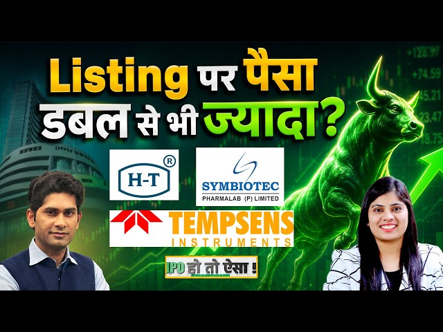 Tempsens Instruments IPO | Skyways Air Services IPO | Hy Tech Engineers IPO में कहां दांव लगाएं?