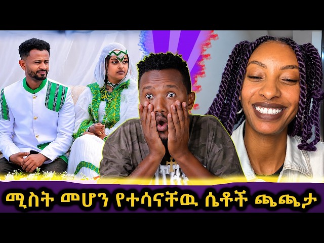 ለምን የሴት መልአክ አልኖረም // ከዘሬ ጀምሮ አብረን አንሰራም