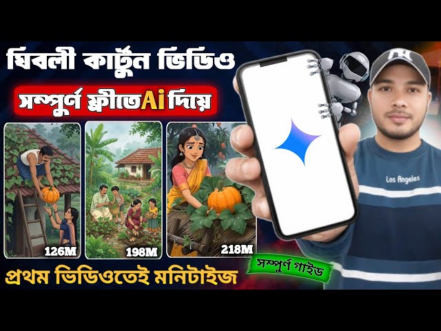 Ghibli Cartoon ভিডিও মোবাইল দিয়ে কিভাবে বানাবো | How To Make Ghibli Cartoon Videos on Mobile Free