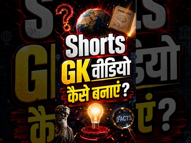 Shorts GK Video Kaise Banaye | GK Video Shorts