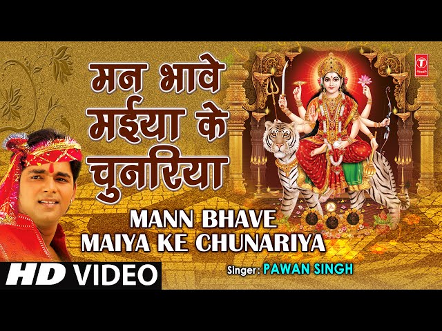 Mann Bhabe Maiya Ke Chunariya Bhojpuri Devi Bhajan [Full Song] I Laagal Ba Darbar Mayee Ke