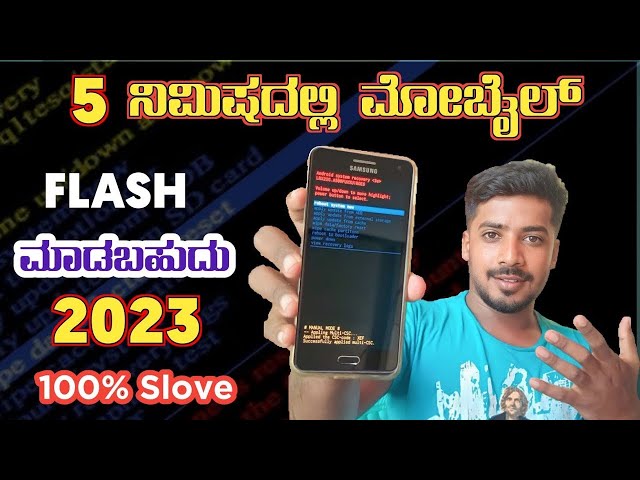 How to Flash the Phone Kannada ⚡5 ನಿಮಿಷದಲ್ಲಿ ನಿಮ್ಮ ಮೊಬೈಲ್ ಫ್ಲಾಶ್ ಮಾಡಿ ⚡ Kannada 2023 Samsang Phone