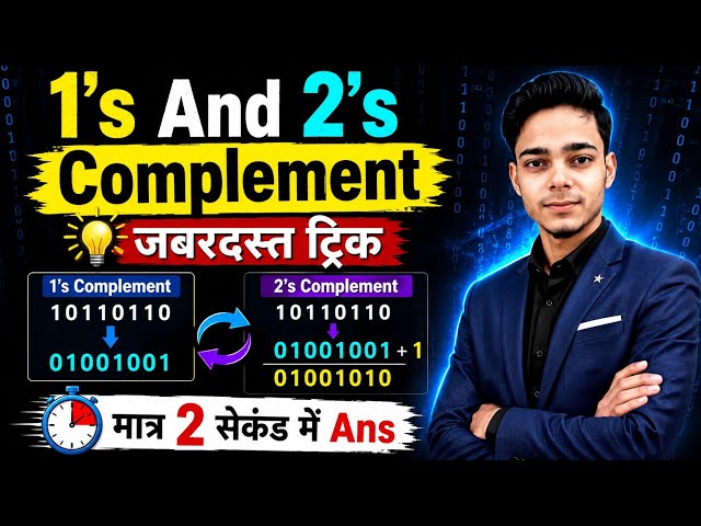 How To Find 1's And 2's Complements Digital Electronics | 1's Complement | 2's Complement In DE