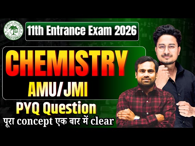 AMU/JMI Class 11th Science & Diploma Entrance Exam 2026 | AMU/JMI class 11th Science Entrance exam