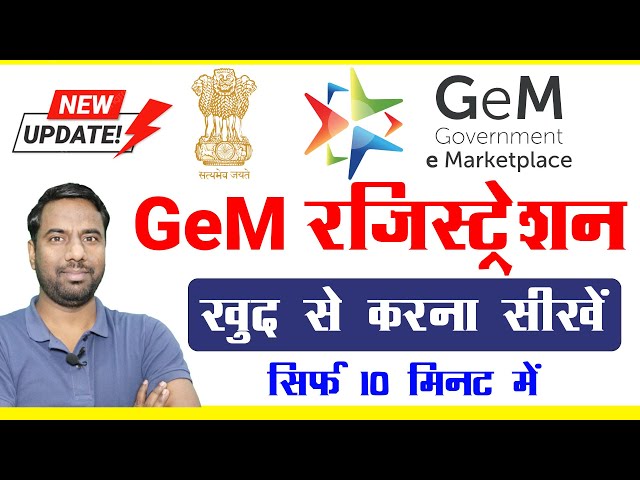 GeM Portal Registration For Sellers 2026 | How to do Registration in GeM portal