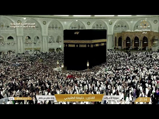 بث مباشر || قناة القرآن الكريم Makkah Live