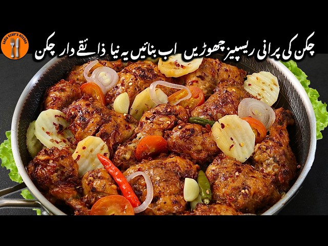 New Fried & Steamed Chicken Kashgar Recipe | Dawat & Dinner Special Chicken | Sadia Uzair's Kitchen