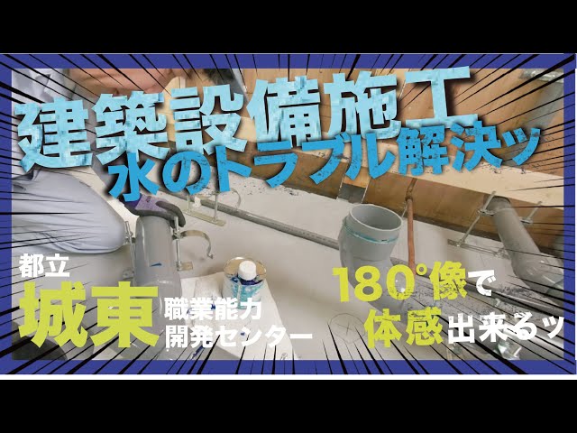 Career Compass Center Vocational Training Introduction VR Video_Architecture Field (Architectural...