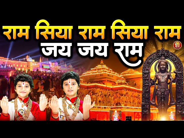 श्री राम जय राम जय जय राम, Vats Bandhu, Shri Ram Jai Ram, Nonstop Ram Bhajan Dhun, Lord Ram Song