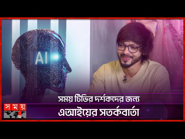 স্যাম জোনের ইন্টারভিউ নিলো এআই! | SamZone | Sam | Content Creator | Interview | AI | Somoy TV