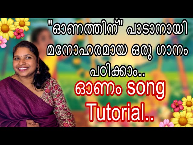 ഓണത്തിന് പാ ടാനായി നല്ലൊരു ഗാനം പഠിക്കാം | onam song| tutorial | Onam special song | Malayalam |