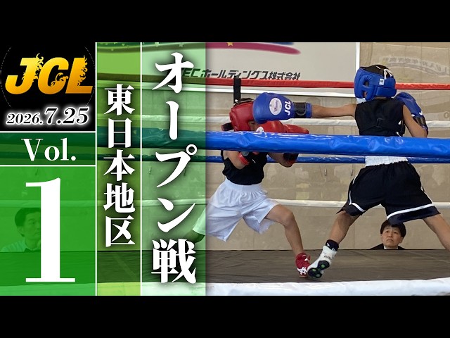 第8回JCL東日本大会【スパーリング】1
