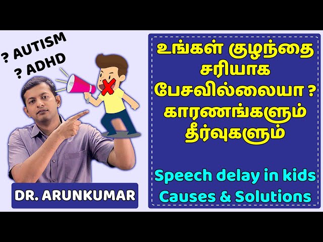 Speech delay in kids – causes and solutions | Dr. Arunkumar