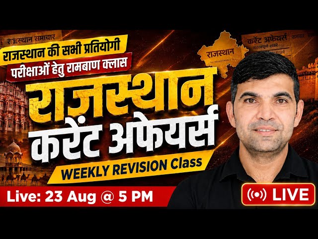 23 agust 2026 | rajasthan current affairs today | narendra sir |utkarsh classes | weekly revision