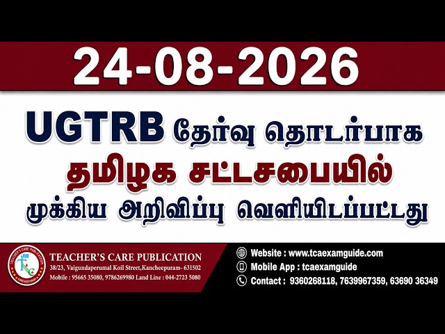 Important announcement regarding the UGTRB exam released in the Tamil Nadu Legislative Assembly