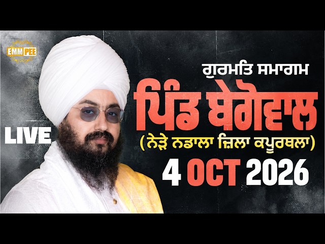 LIVE | Gurmat Samagam | Begowal | Kapurthala | 4 Oct 2026 | Dhadrianwale @EmmPee​