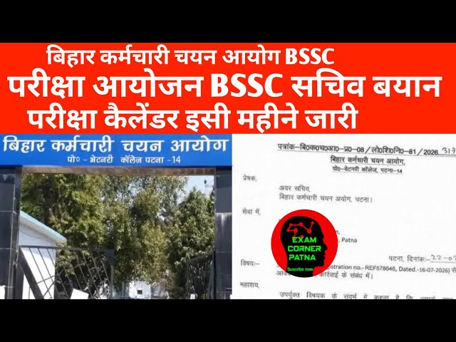 BSSC Inter-Level, CGL-4, and Other Exam Dates: Secretary’s Statement Released 😡😡 Exam Calendar Co...