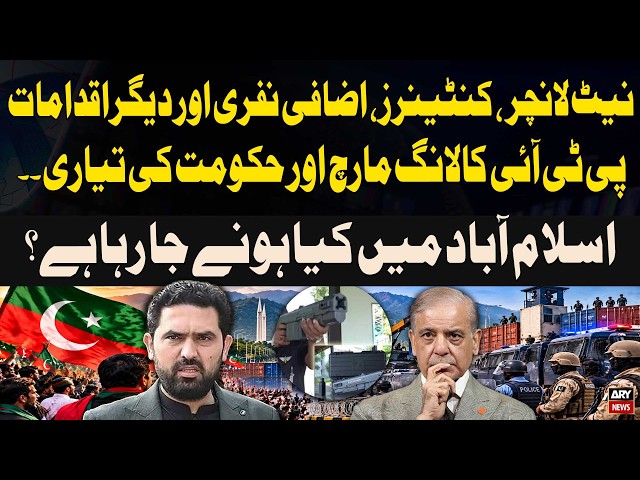 Net Launchers, Containers & Extra Forces | Govt Prepares for PTI Long March | What's Next?
