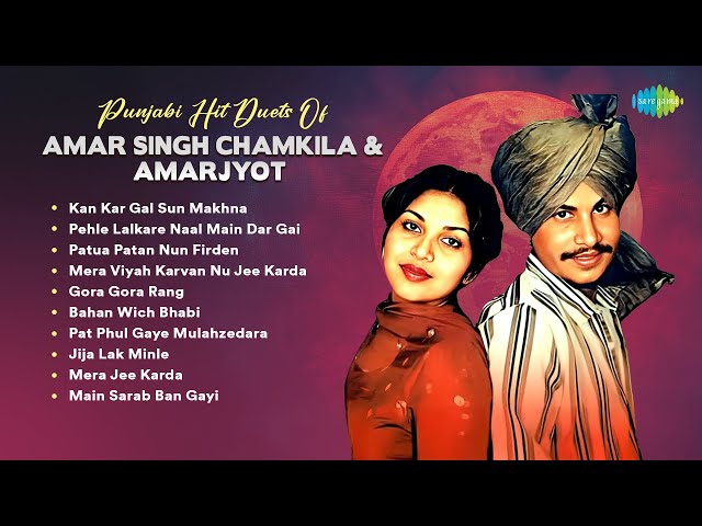 Punjabi Hit Duets Of Amar Singh Chamkila & Amarjot | Kan Kar Gal Sun Makhna | Old Punjabi Songs