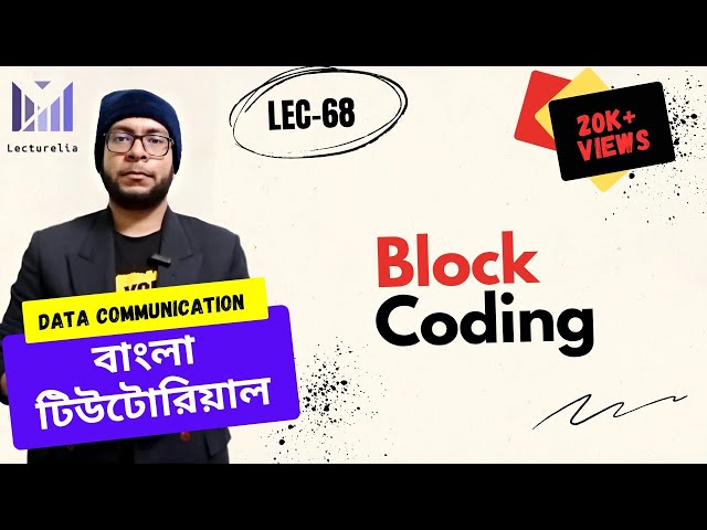 🔴 Block Coding | Data Communication বাংলা টিউটোরিয়াল | Lecturelia🔴