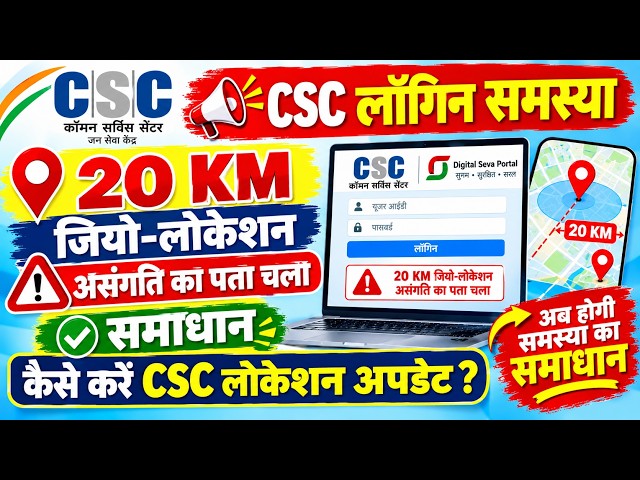 CSC Login Problem 20 KM Geo Location Discrepancy Detected Solve   CSC Location Update Kaise Kare