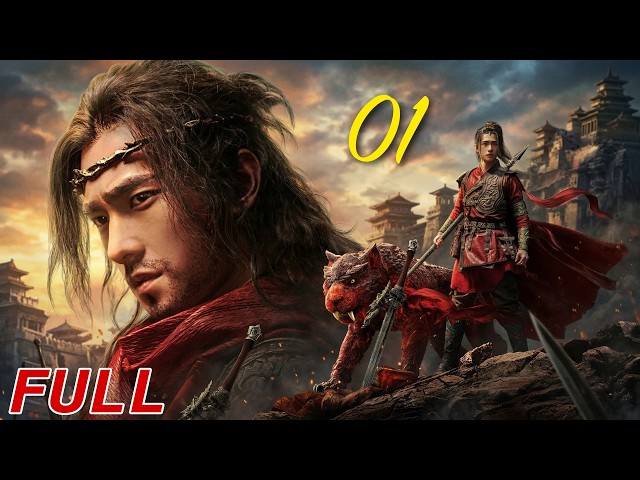 [ENG SUB] EP01: Zero to Hero! Outcast Boy Saves Mythical Beasts | Martial Universe #yangyang