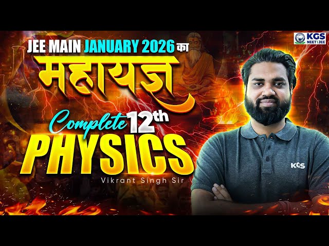 Complete 12th Physics | महायज्ञ Series | JEE Main 2026 January Attempt | By Vikrant Sir